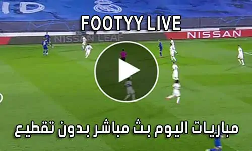 FooTyy Live بث مباشر مباريات اليوم