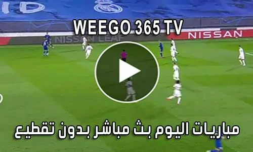 Weego 365 TV بث مباشر مباريات اليوم