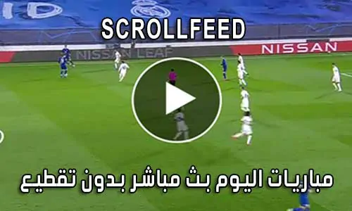scrollfeed أهم مباريات اليوم بث مباشر scroll feed