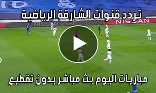 تردد قنوات الشارقة الرياضية الجديد Sharjah Sports