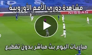 مشاهدة دوري الأمم الأوروبية اليوم UEFA Nations live