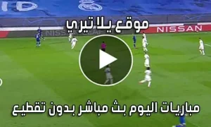 موقع يلا تيري Yallateri بث مباشر مباريات اليوم Yalla Teri